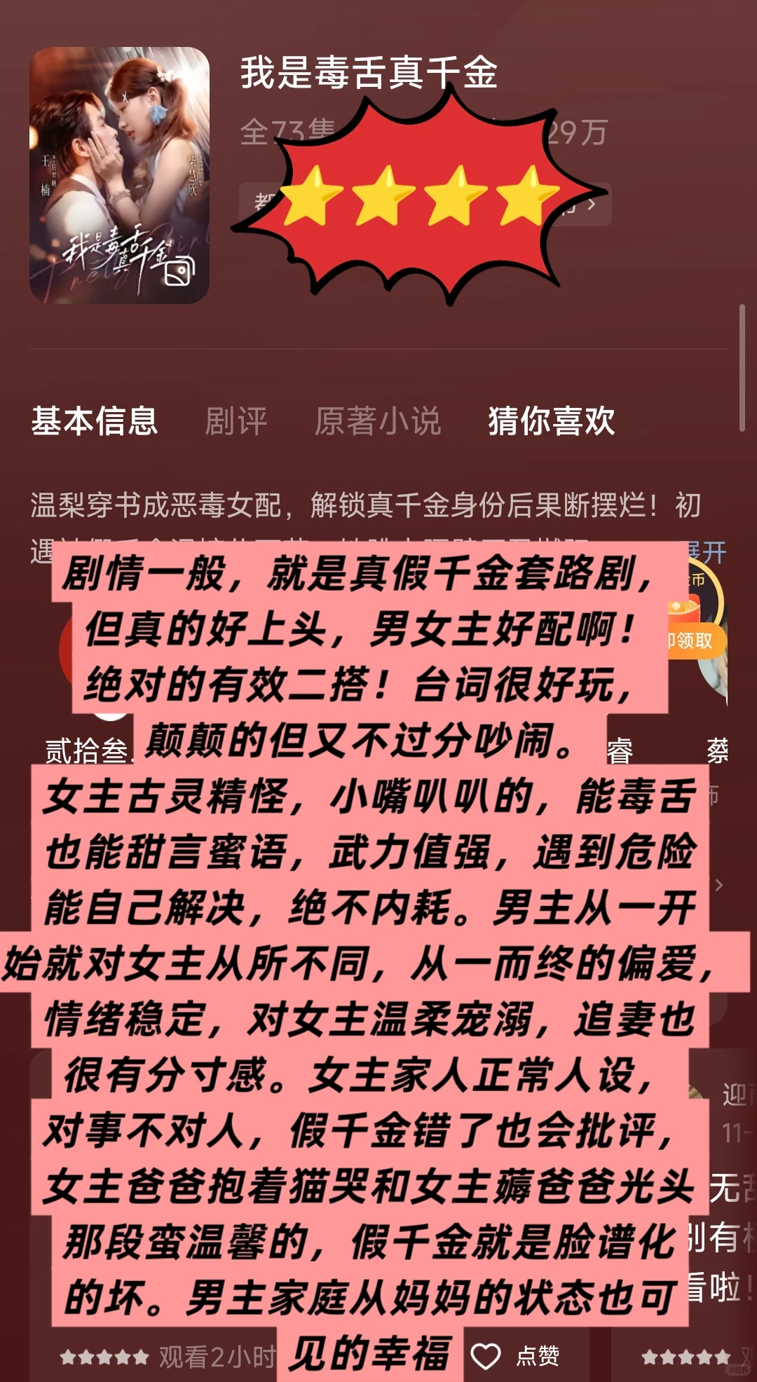 【11.20短剧日记】9部，今天最好看的是存货
