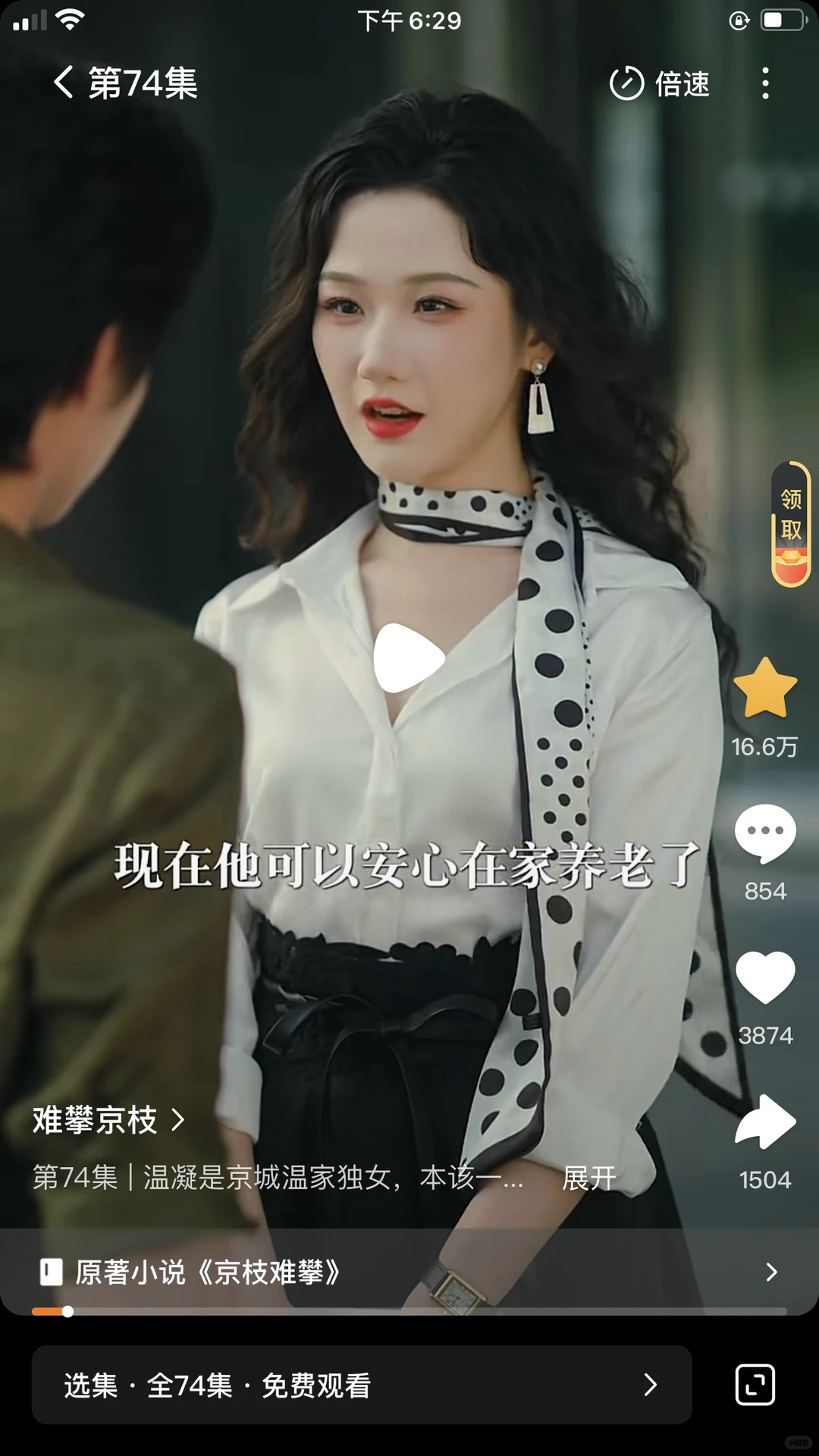 张晋宜，赵振栋新短剧《难攀京枝》