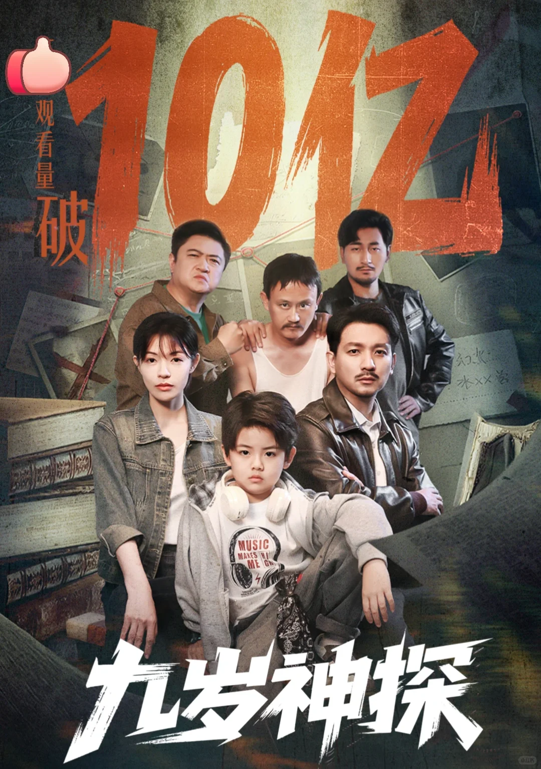 花样年华迈向10亿俱乐部第一步🎉