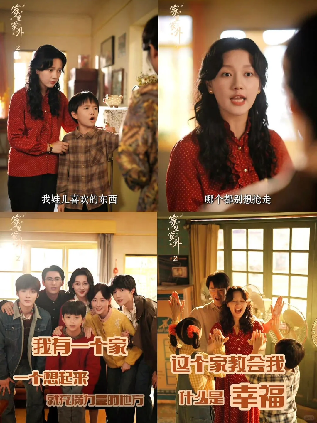 我的暖心短剧《家里家外》第二部终于回归❗️❗