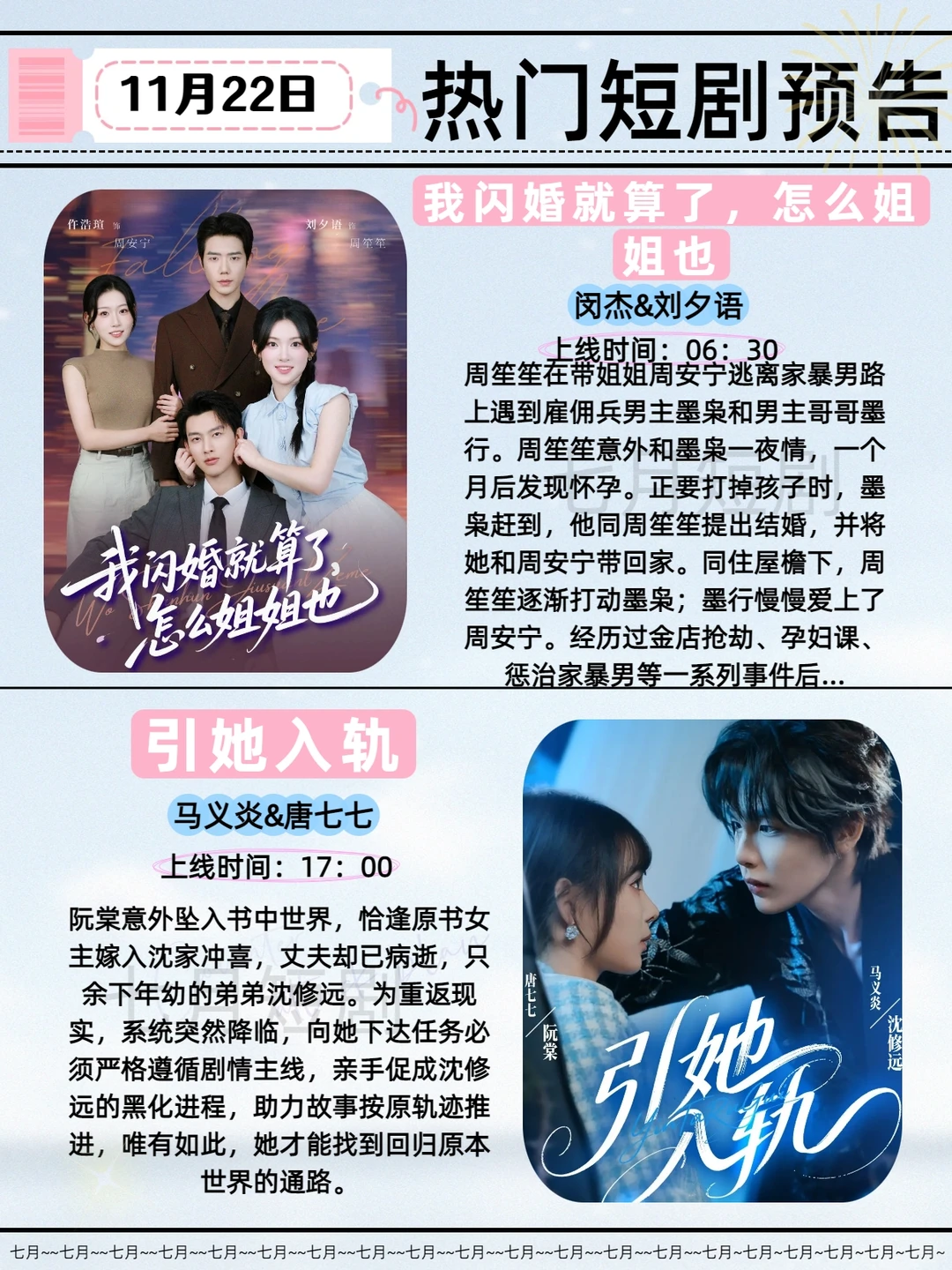 11月22日热门短剧推荐！