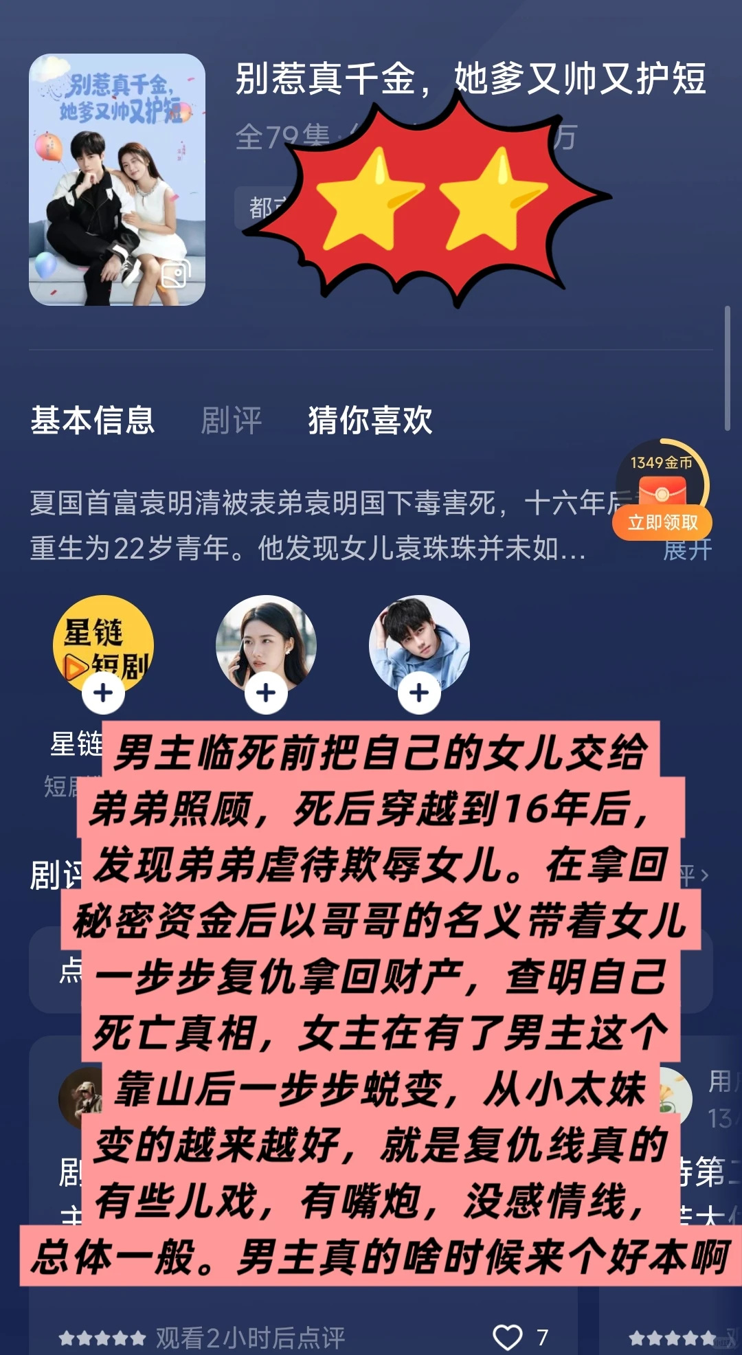 【11.20短剧日记】9部，今天最好看的是存货