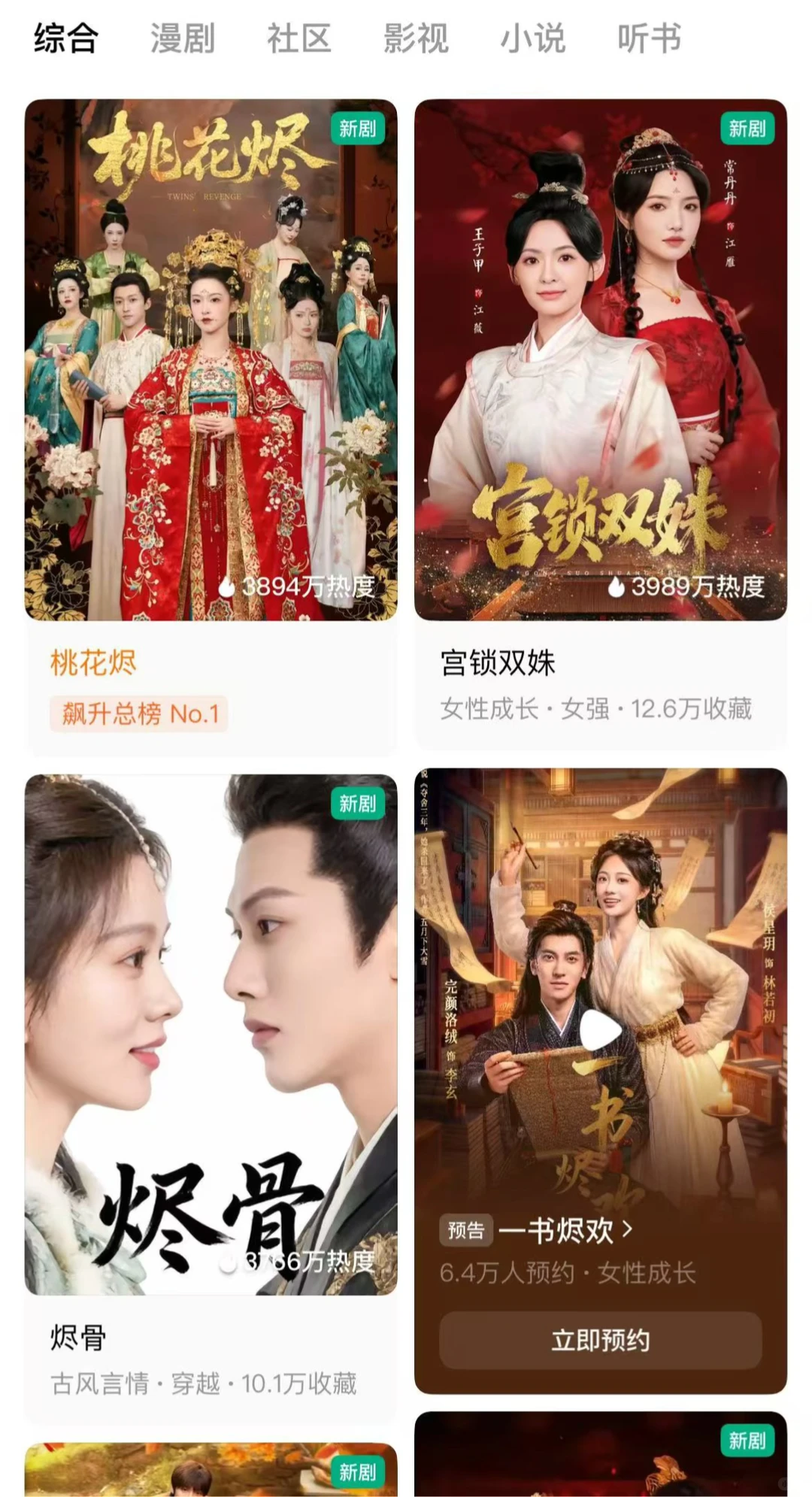 我们的短剧上映啦——《桃花烬》