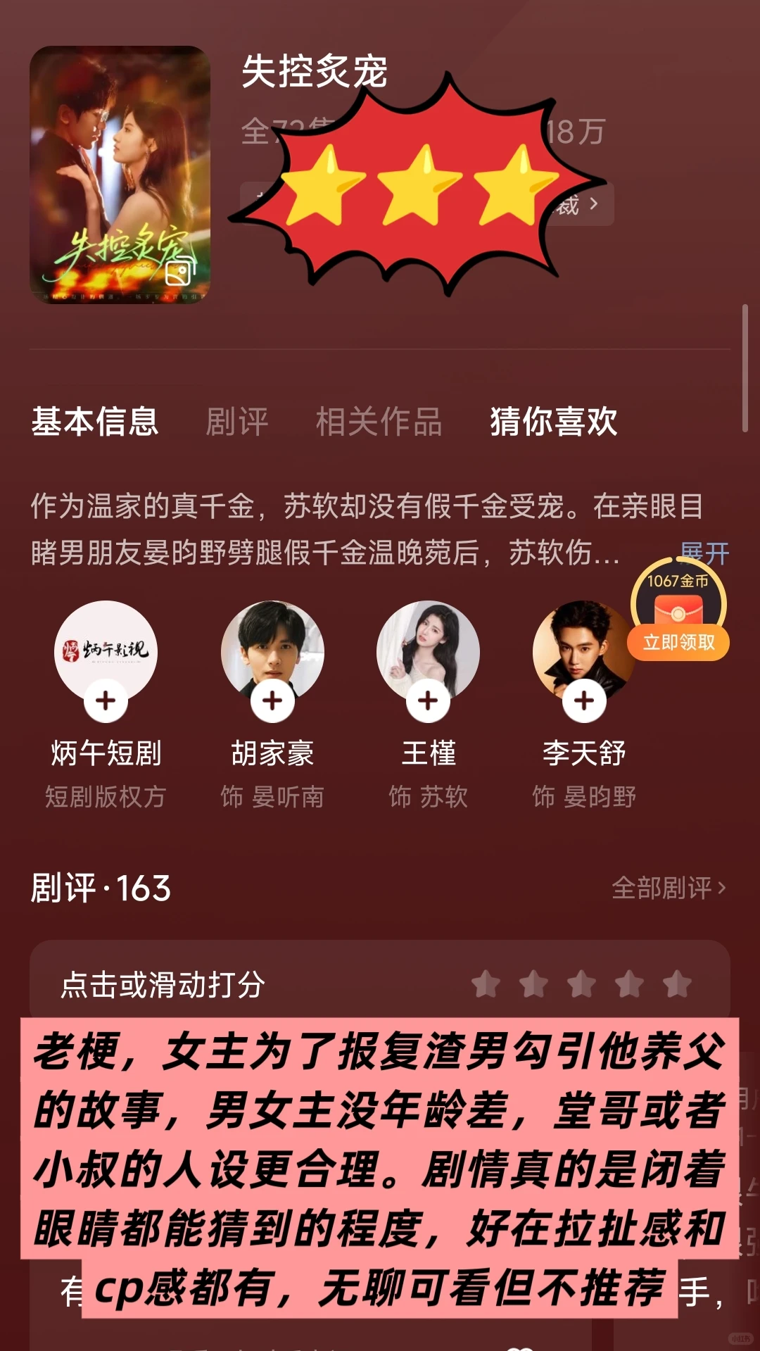 【11.20短剧日记】9部，今天最好看的是存货