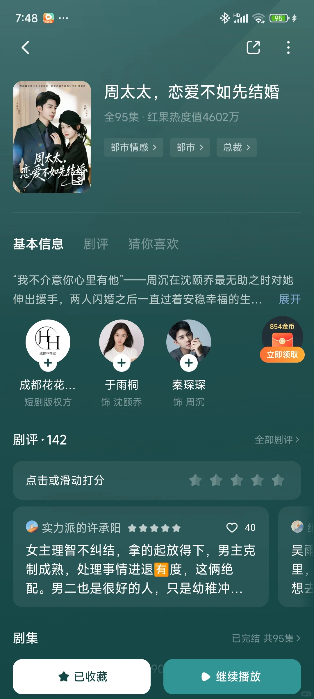真的好看，一口气看完了～👏👏