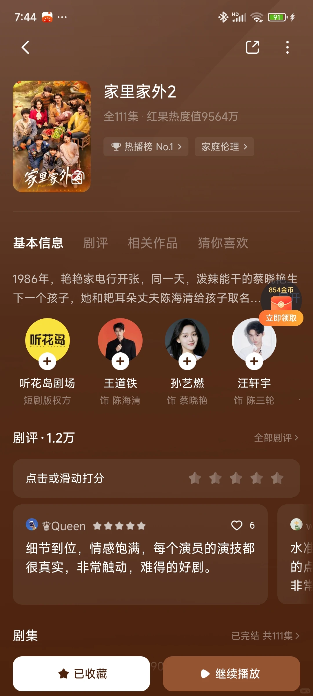 真的好看，一口气看完了～👏👏