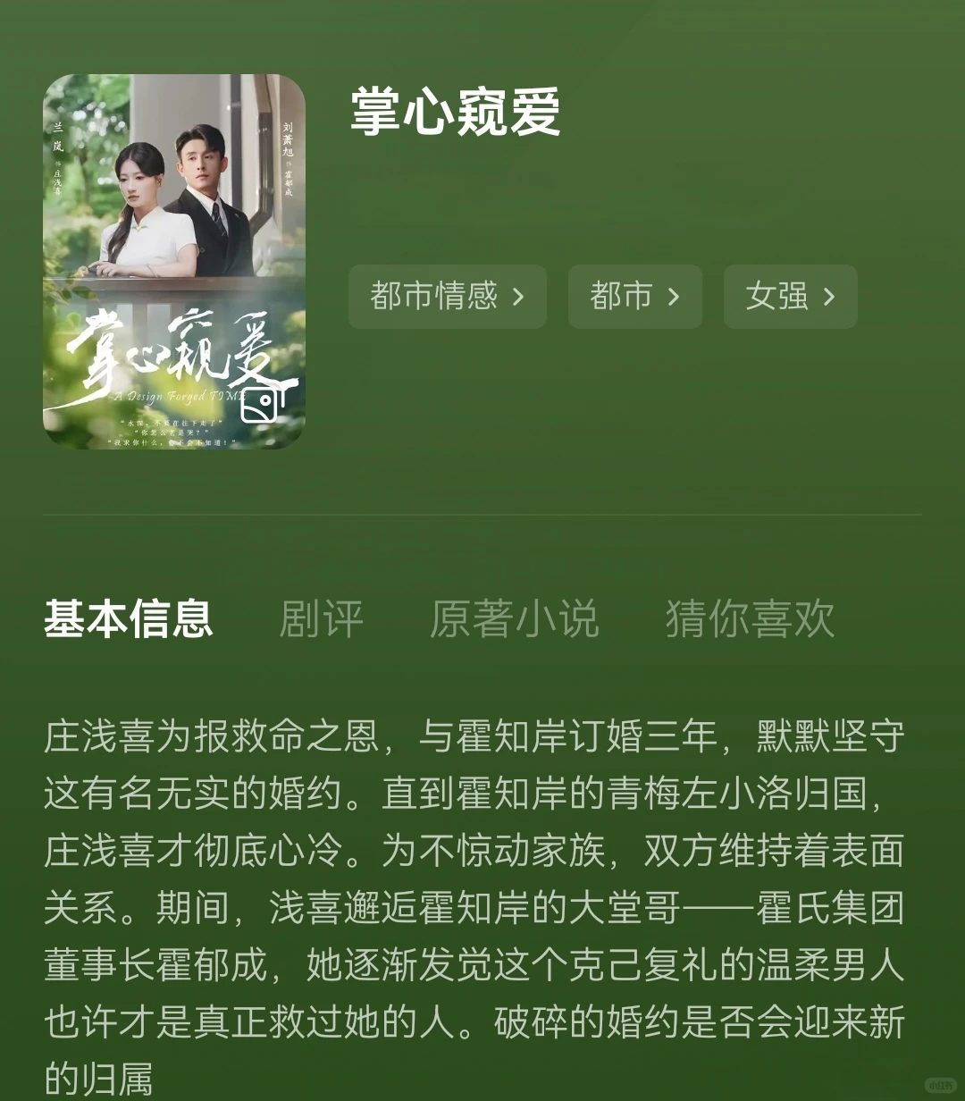 掌心窥爱•求的是爱，要的是真心💕