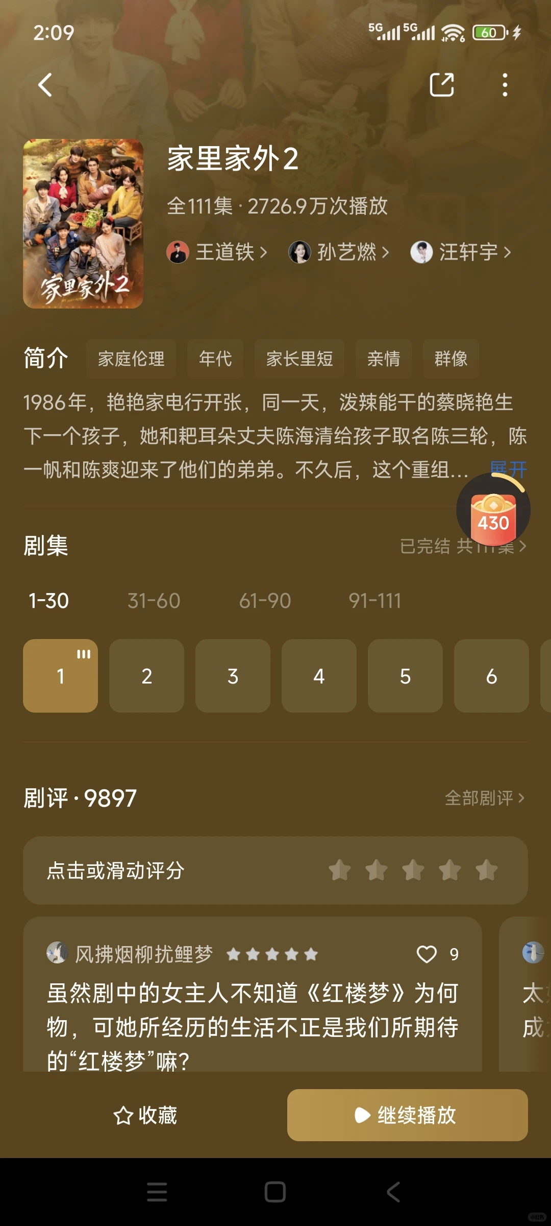 《家里家外2》后劲太大！看完满是对家的牵挂！