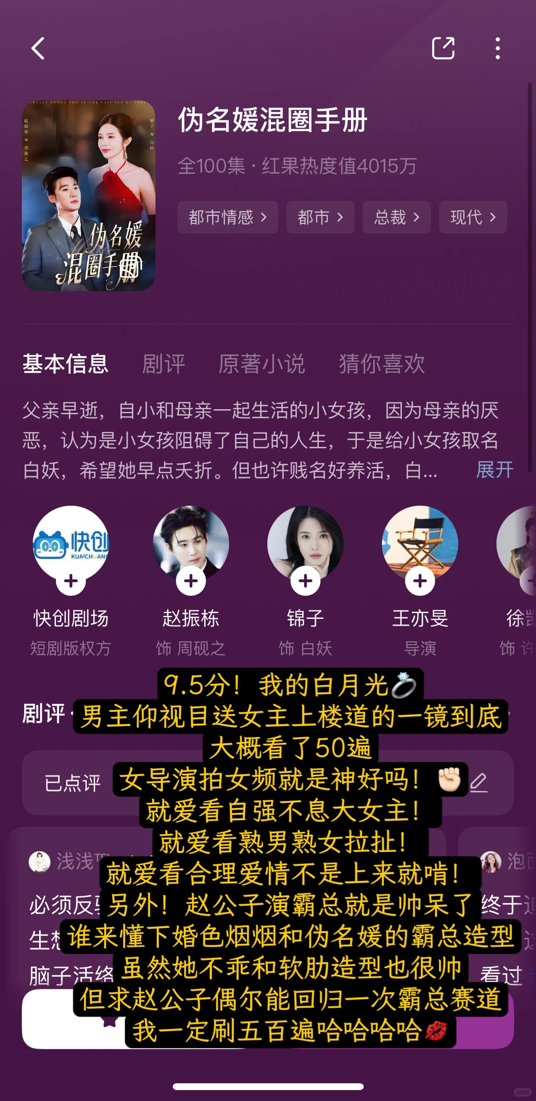 📝真心分享17部值得反复观看的宝藏短剧🫧