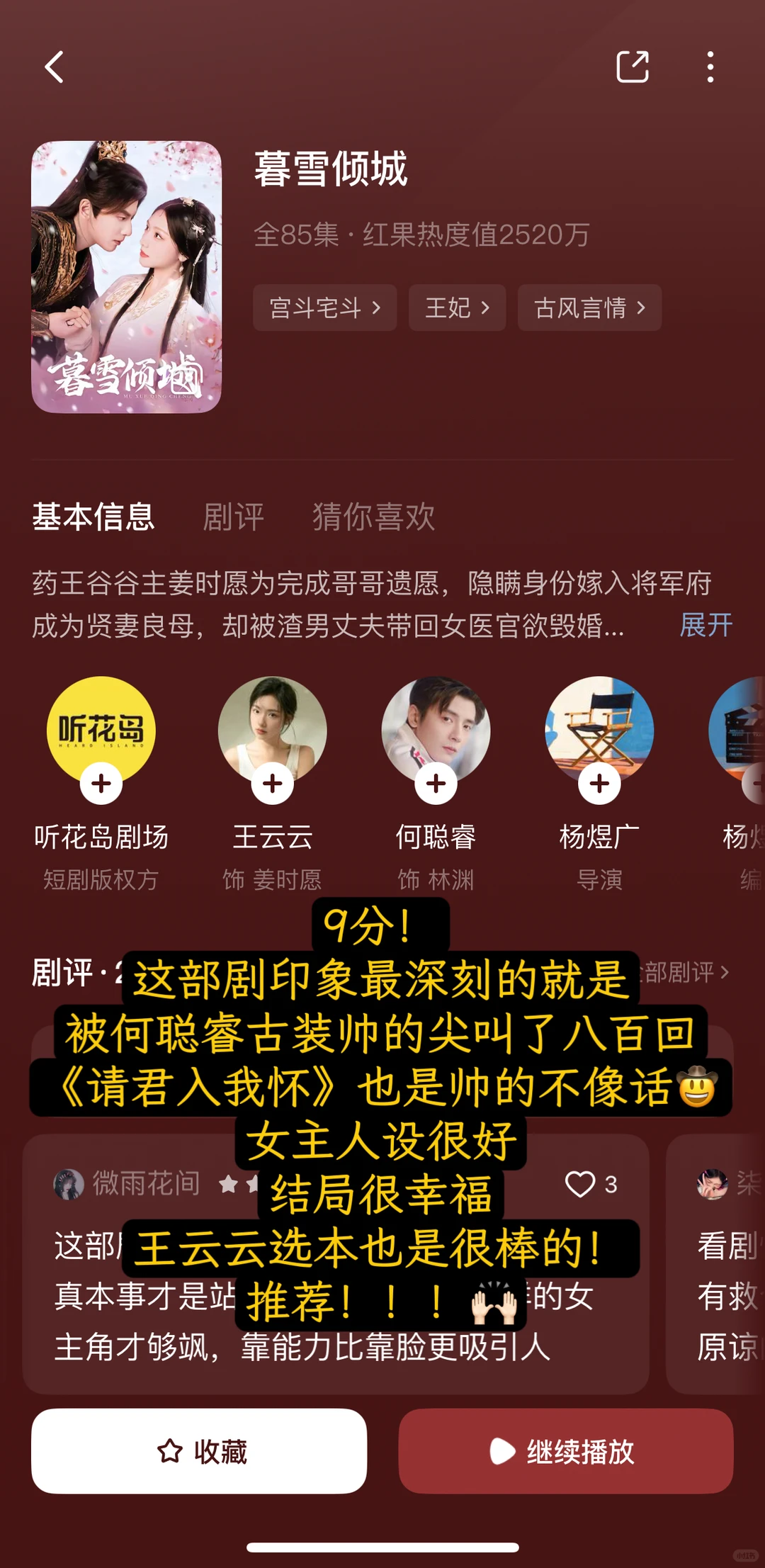 📝真心分享17部值得反复观看的宝藏短剧🫧