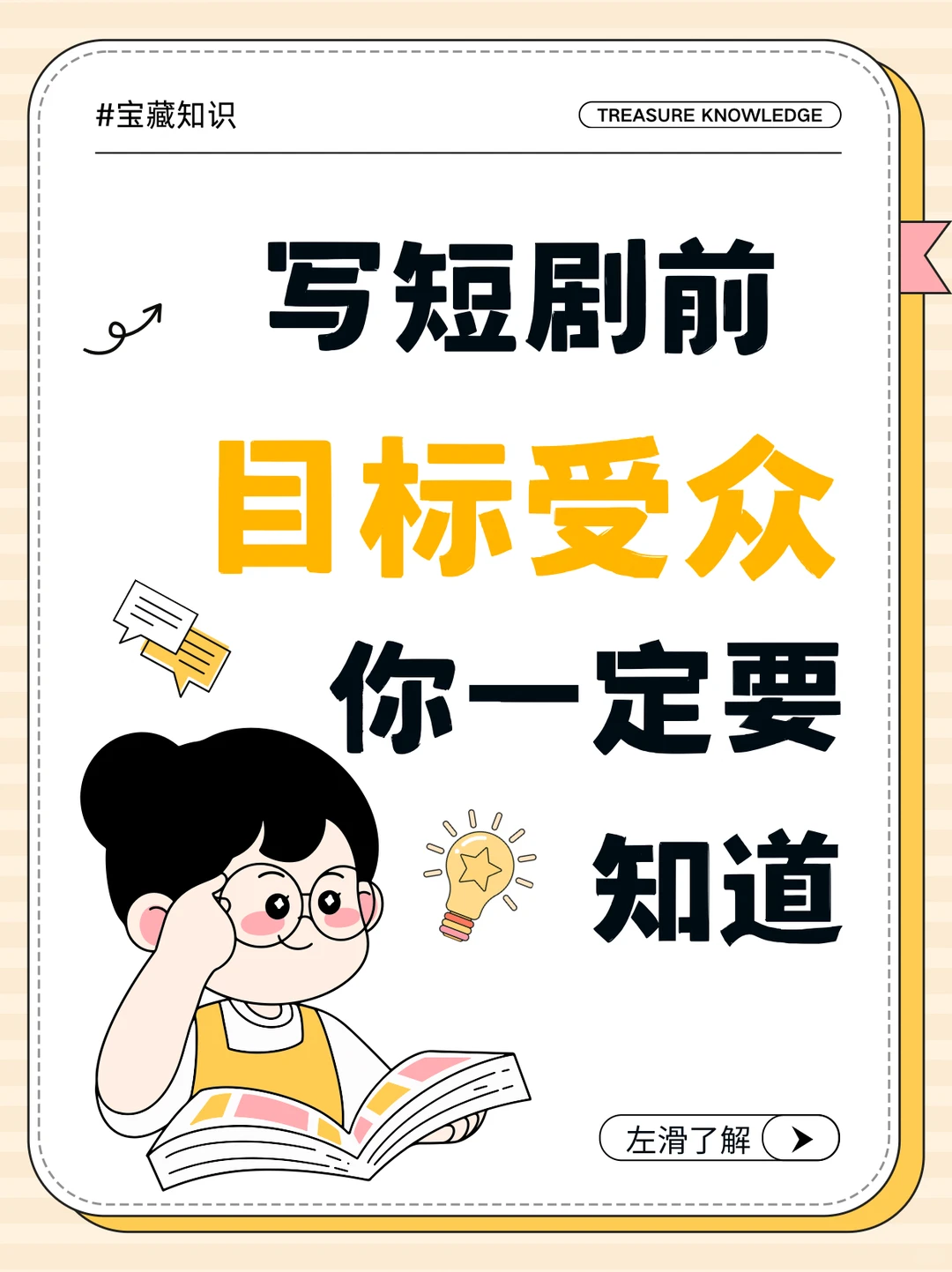 写短剧前须知的小tips