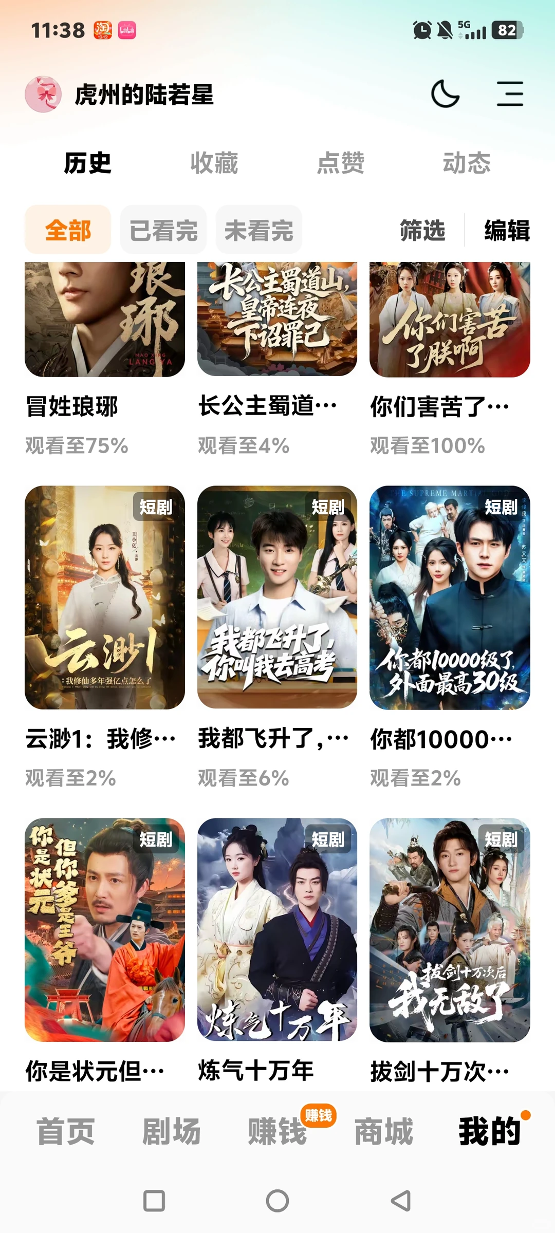 短剧有什么好看的网友推荐一些