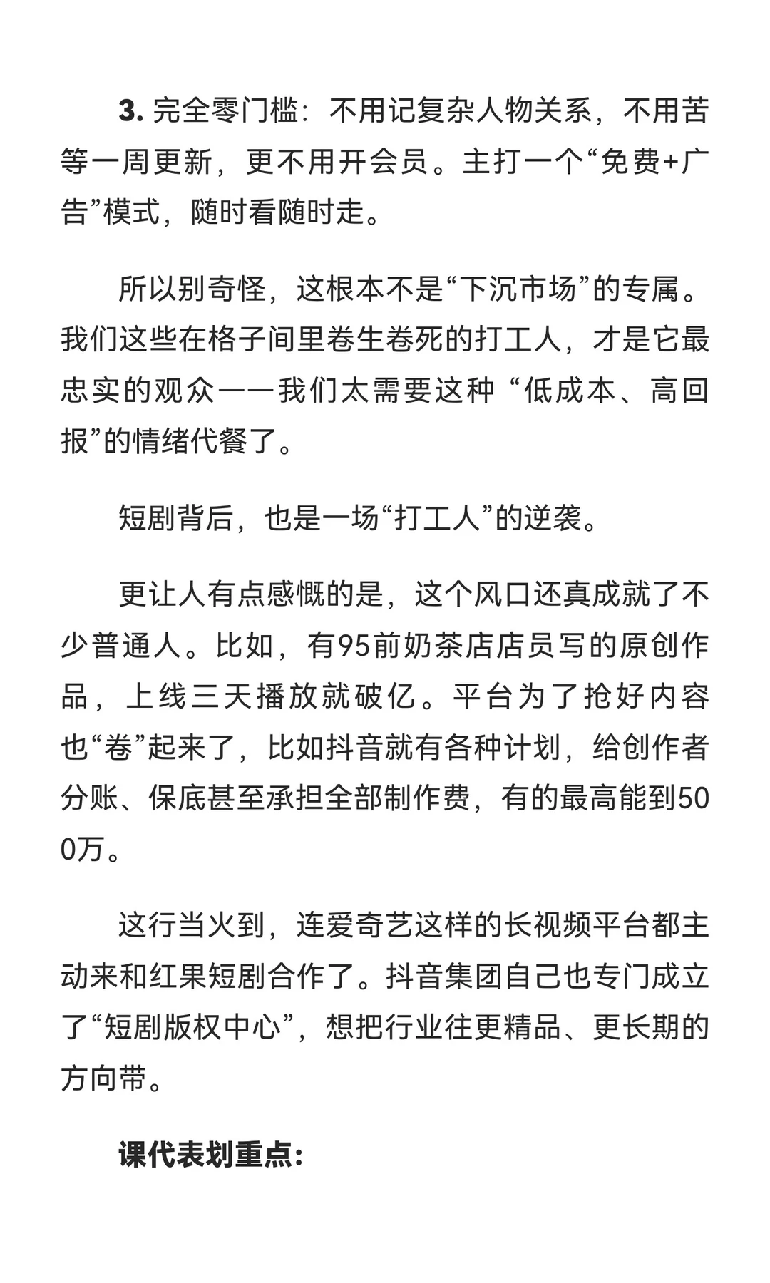 累成狗的我，靠短剧续命