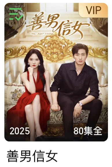 心中短剧TOP推荐，甜爱不BE，放心追