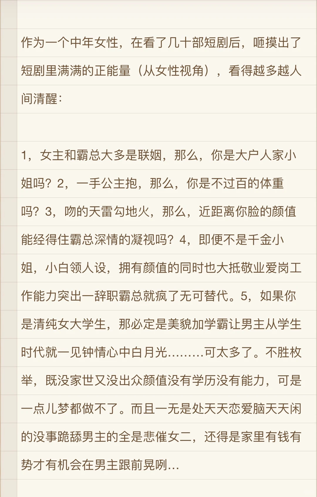 人到中年的我，从短剧里看到了满满的正能量