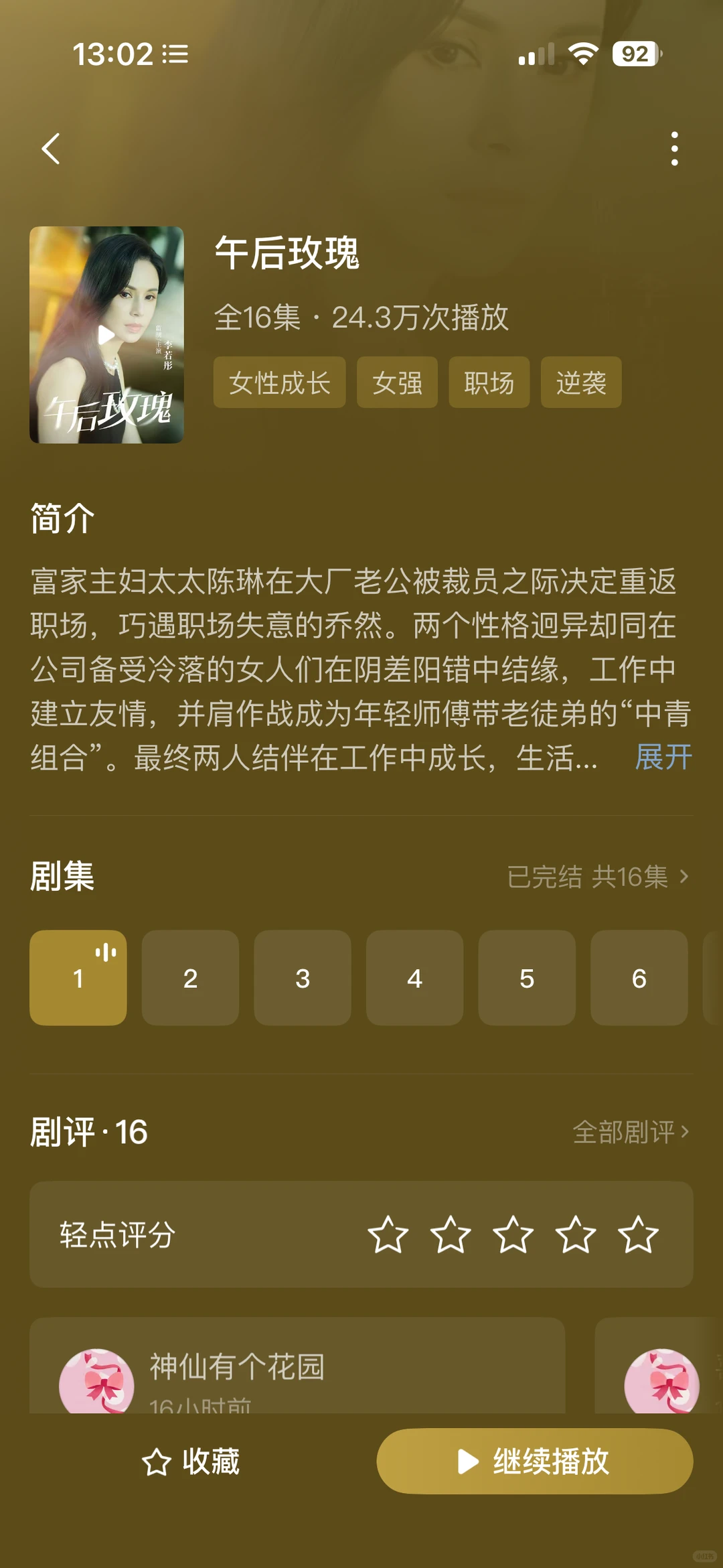 我居然刷到姑姑的短剧