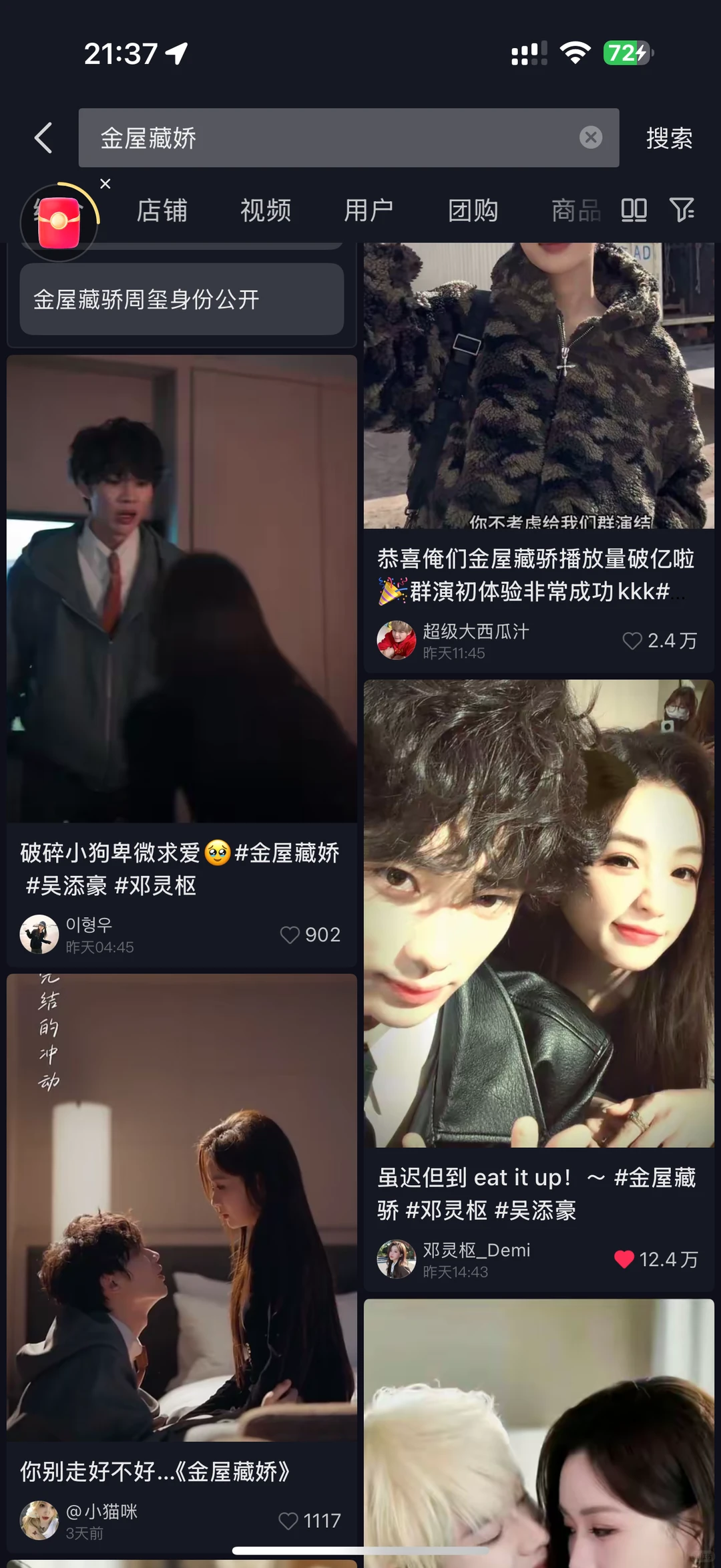 《金屋藏娇》真好看！