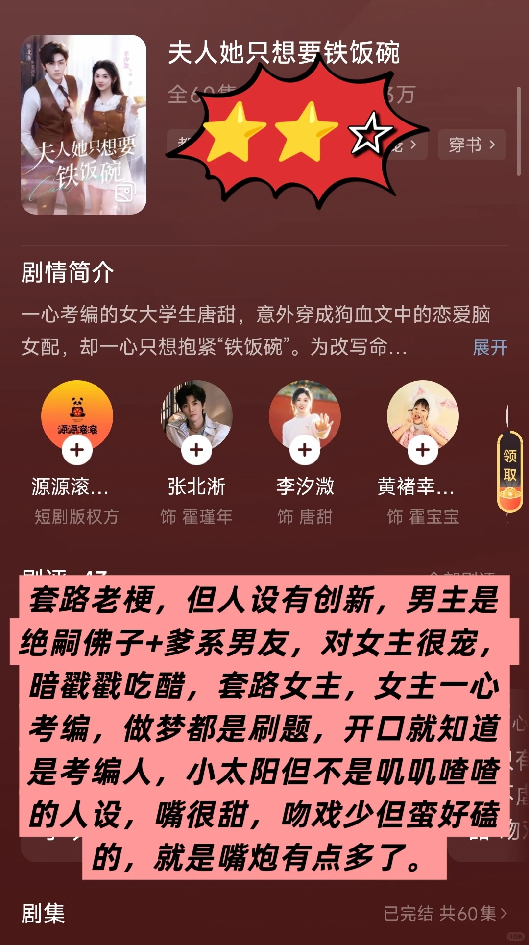 【12.15短剧日记】8部，停了几天兴致又有了