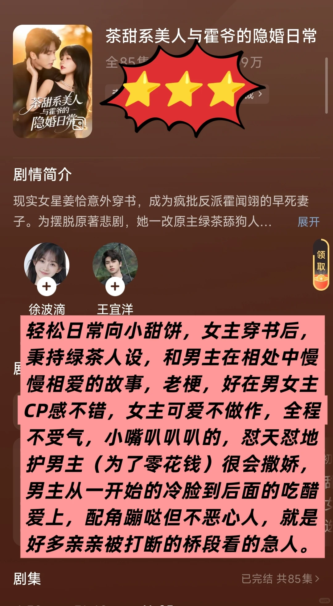 【12.15短剧日记】8部，停了几天兴致又有了