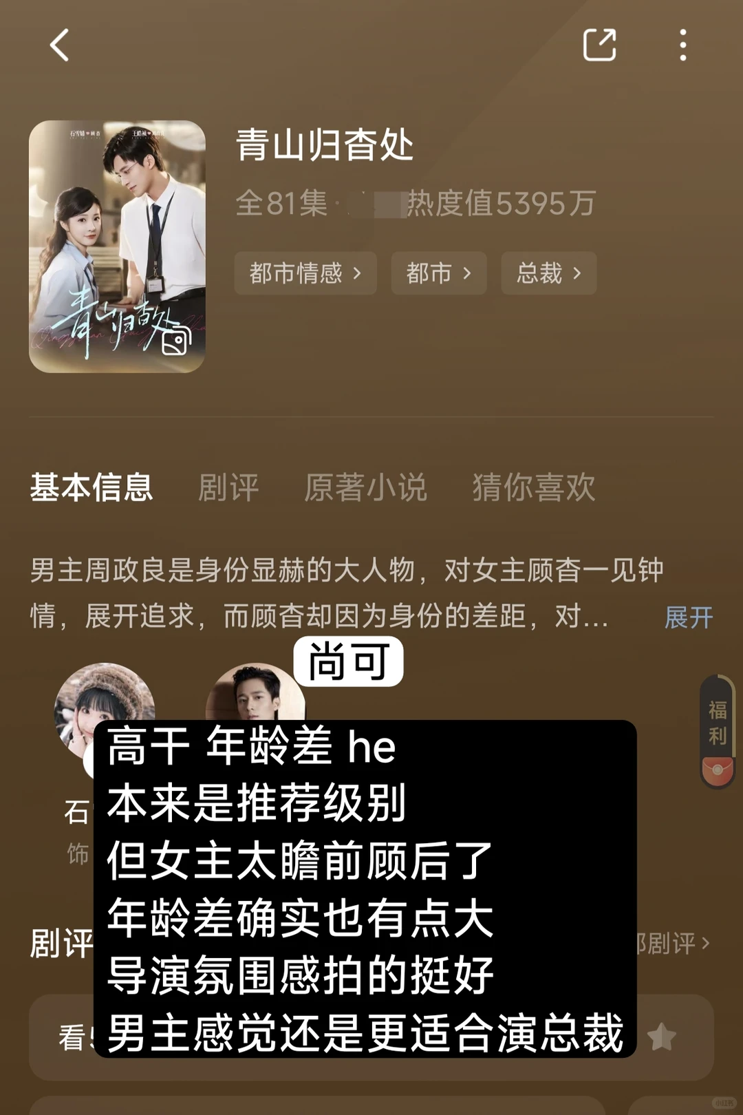 NO.22 路人短剧测评（6部）