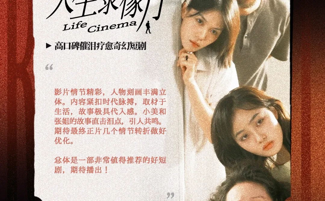 催泪弹来袭！短剧人生录像厅今天上线了