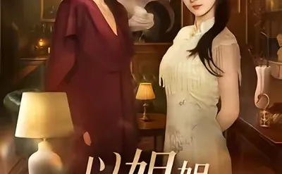 10星丨女主怼人巨爽！真女霸总！是真动手！