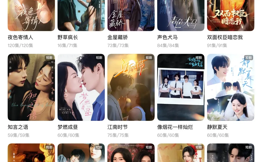 推点好看的小短剧