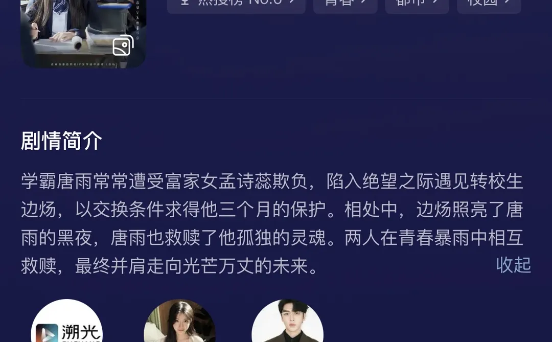 短剧《炽炀》，推荐指数5颗星🌟