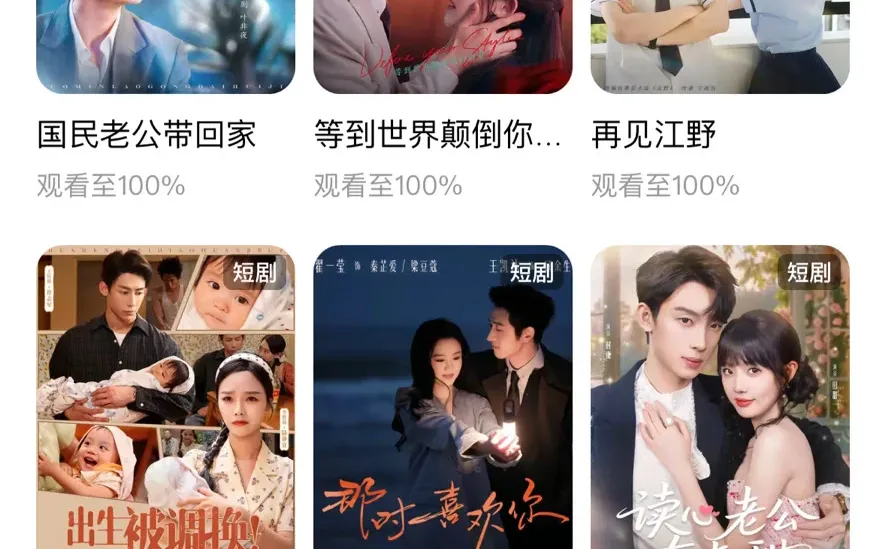 看了几天的红果短剧，精神恍惚了