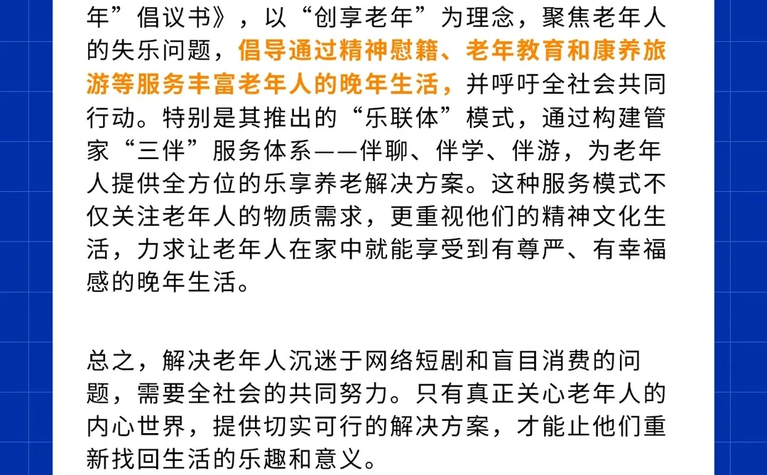 警惕！爸妈刷短剧，一夜消费数千，健康也受