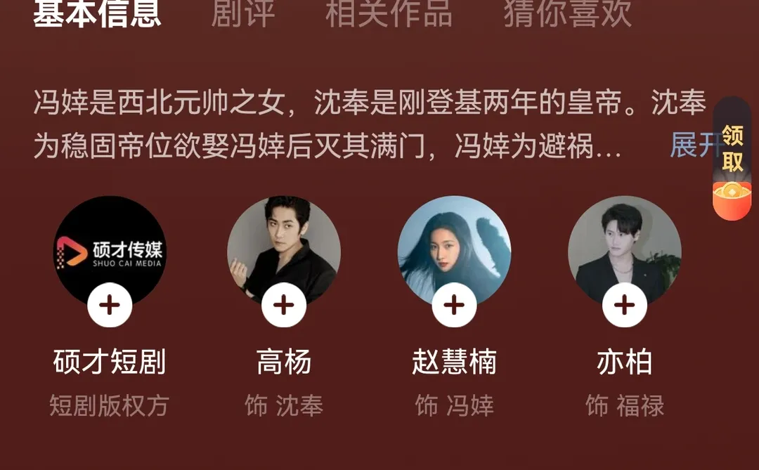 好看的短剧记录一下