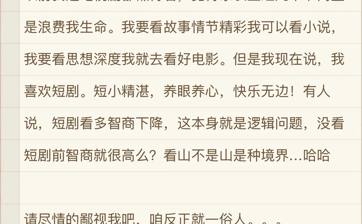 人到中年的我，从短剧里看到了满满的正能量