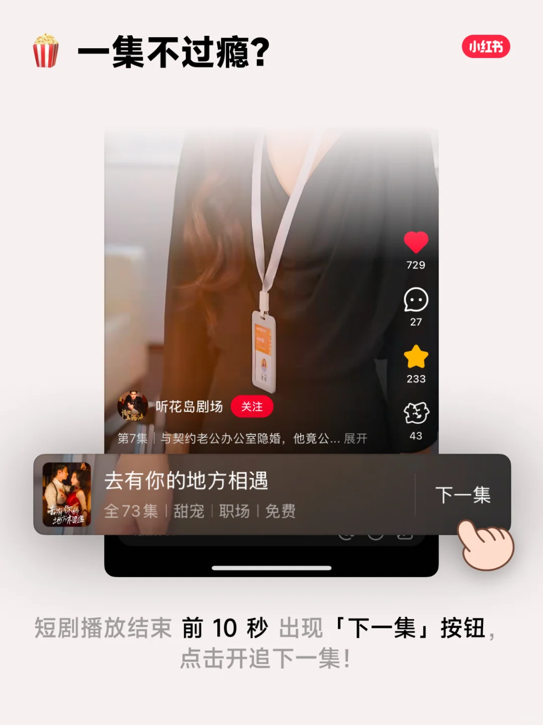 📣官宣！小红书短剧频道正式上线啦！