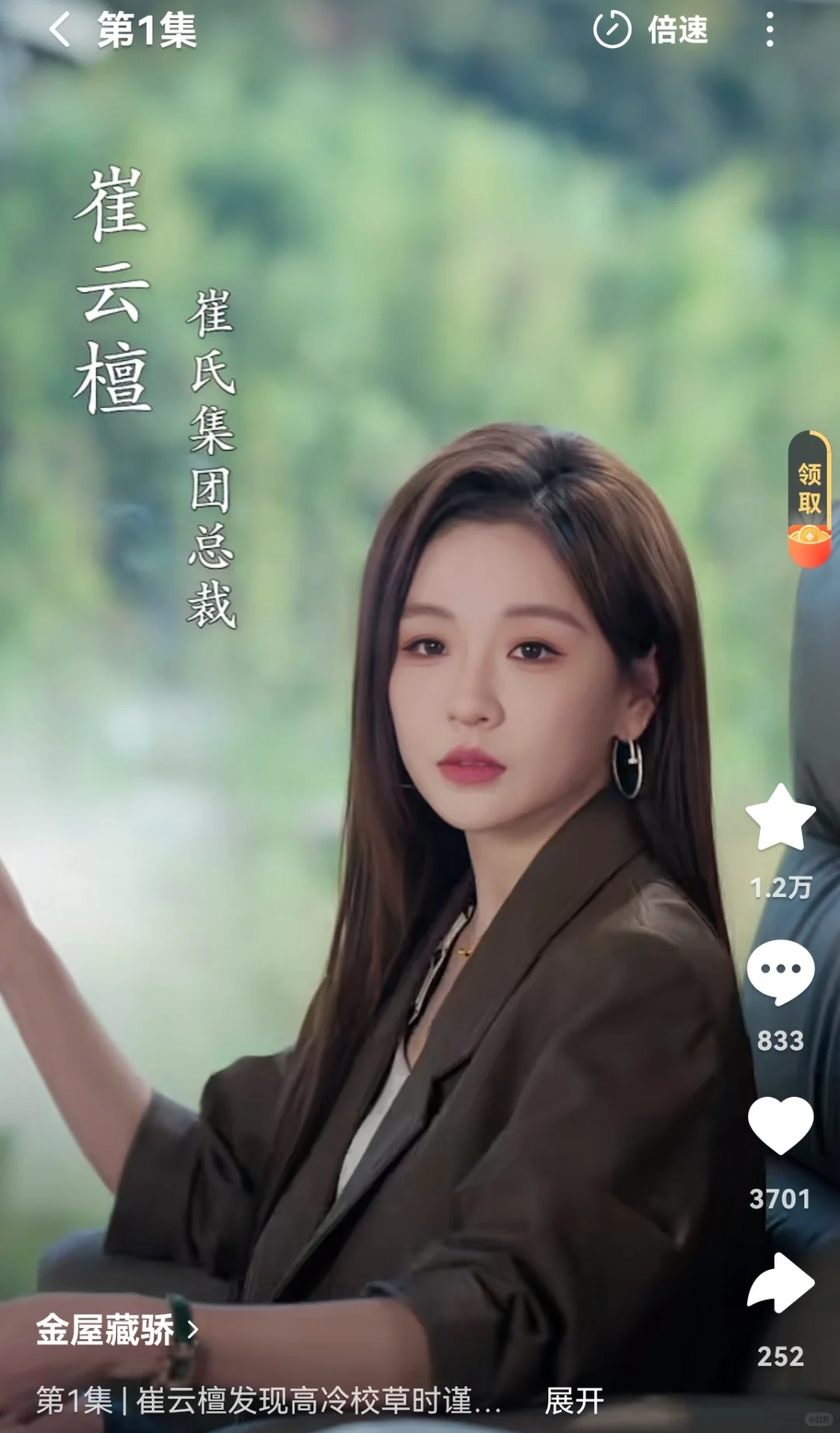 1212新剧《金屋藏娇》还是轻喜剧