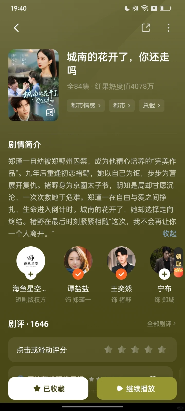 太好看了泪流满面