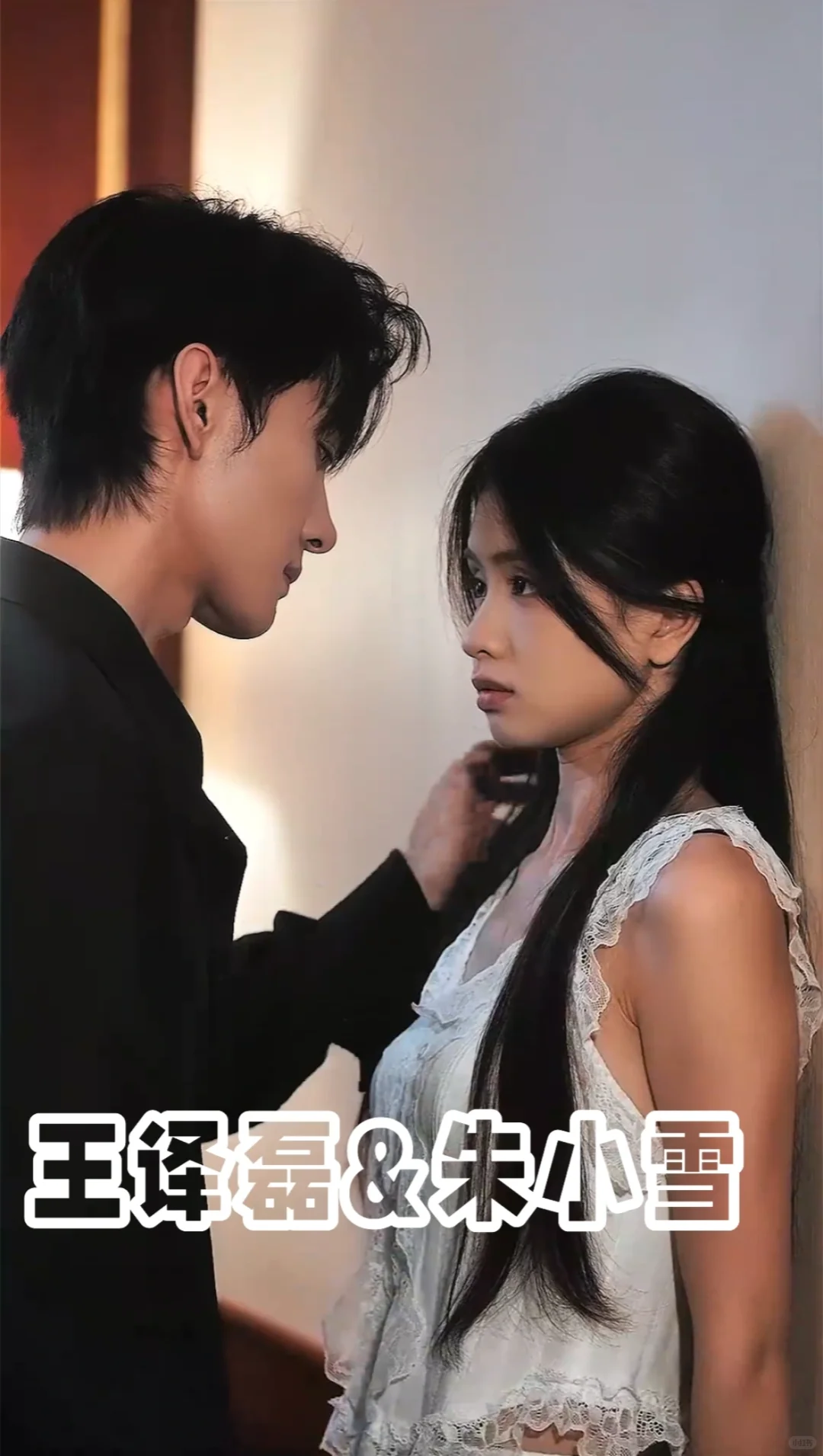 短剧推荐：越过灰烬拥抱你【王译磊✖️朱小雪】