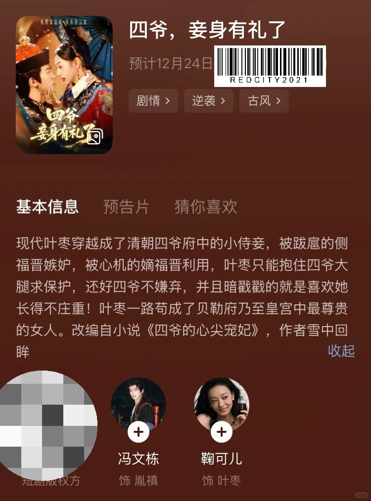 【短剧拼盘】嬛嬛，若曦，四爷心上人又多了俩！