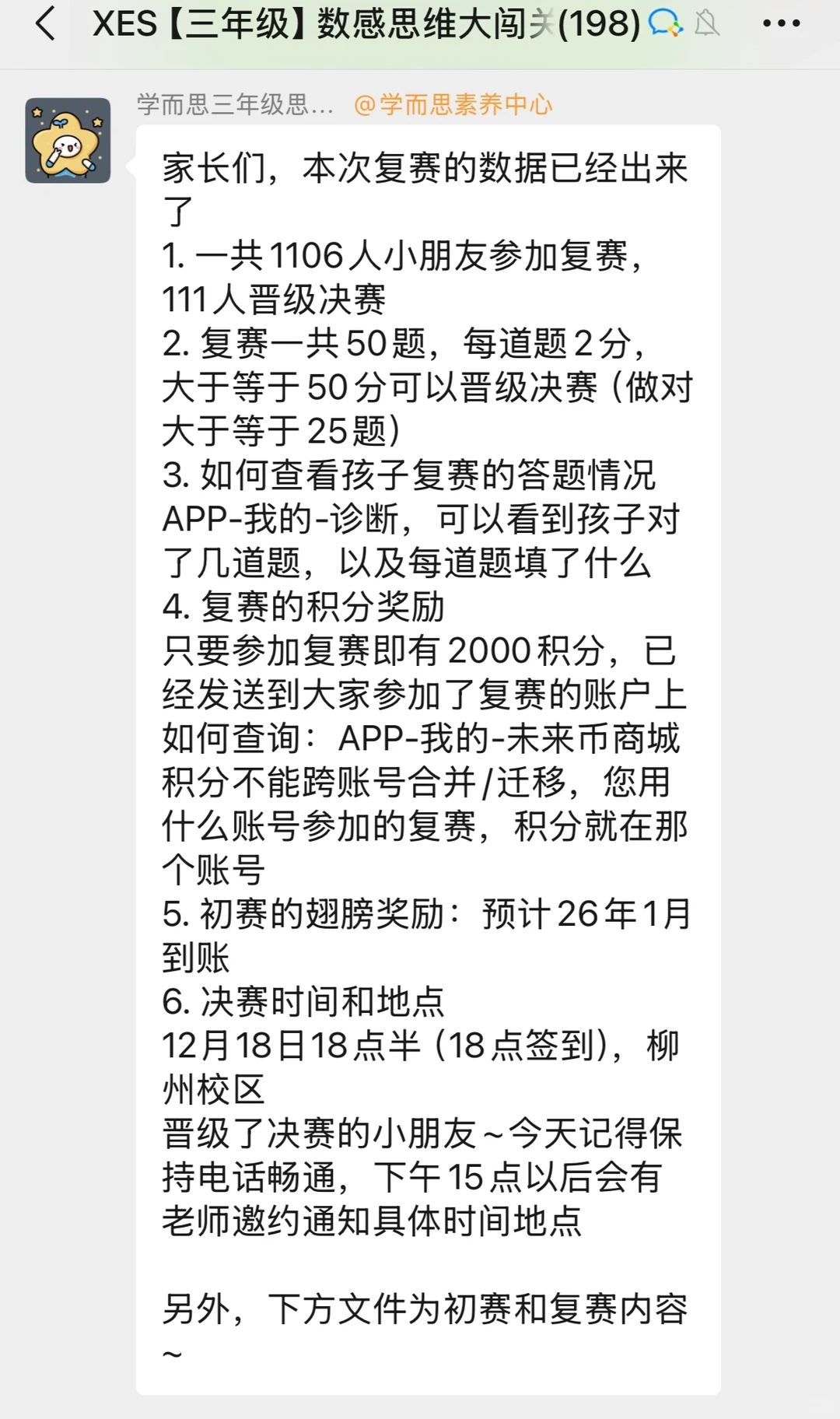 恭喜这位小朋友苟进最后一轮