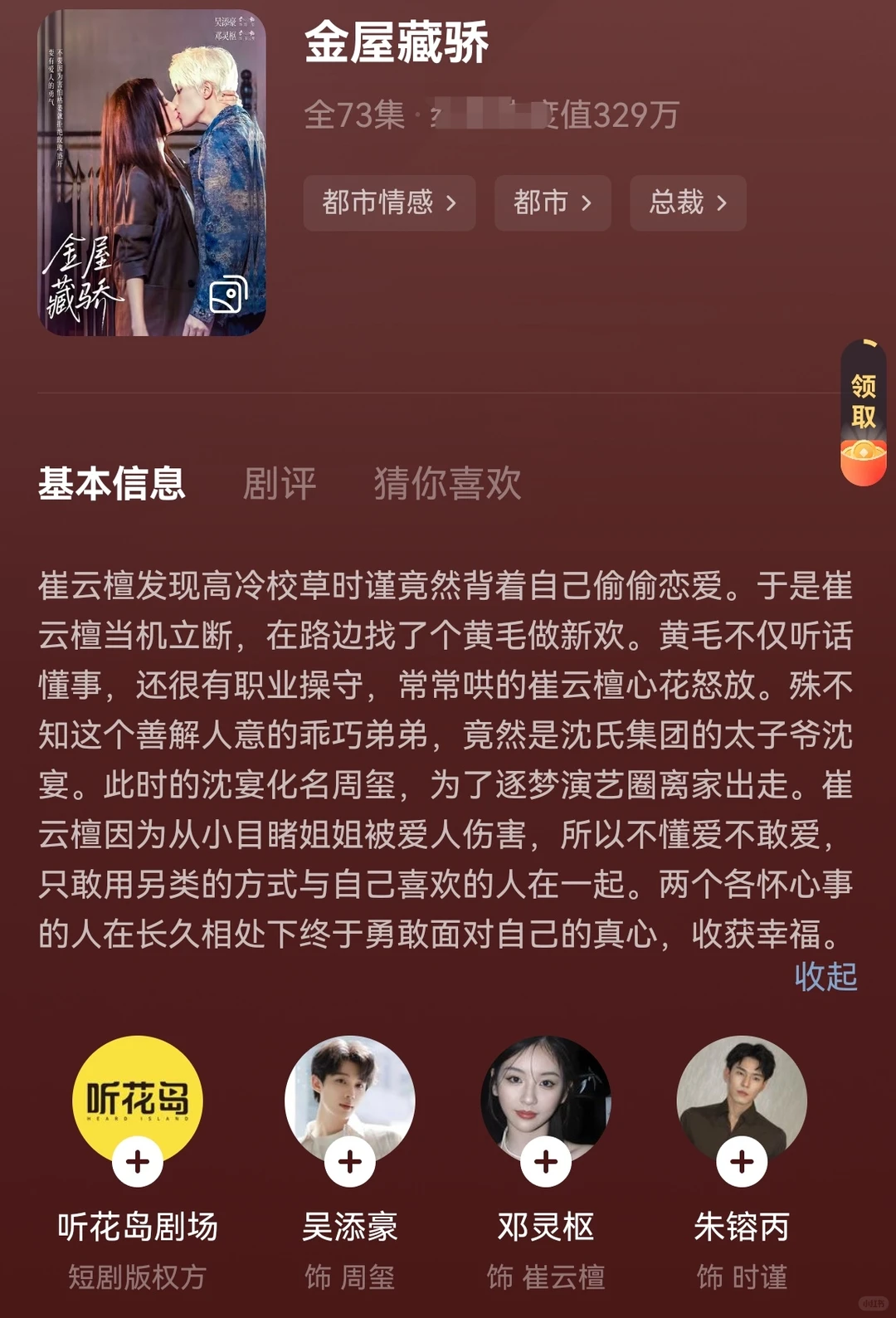 1212新剧《金屋藏娇》还是轻喜剧