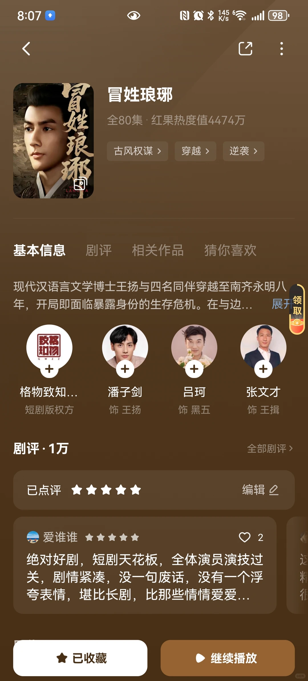 好看的短剧记录一下