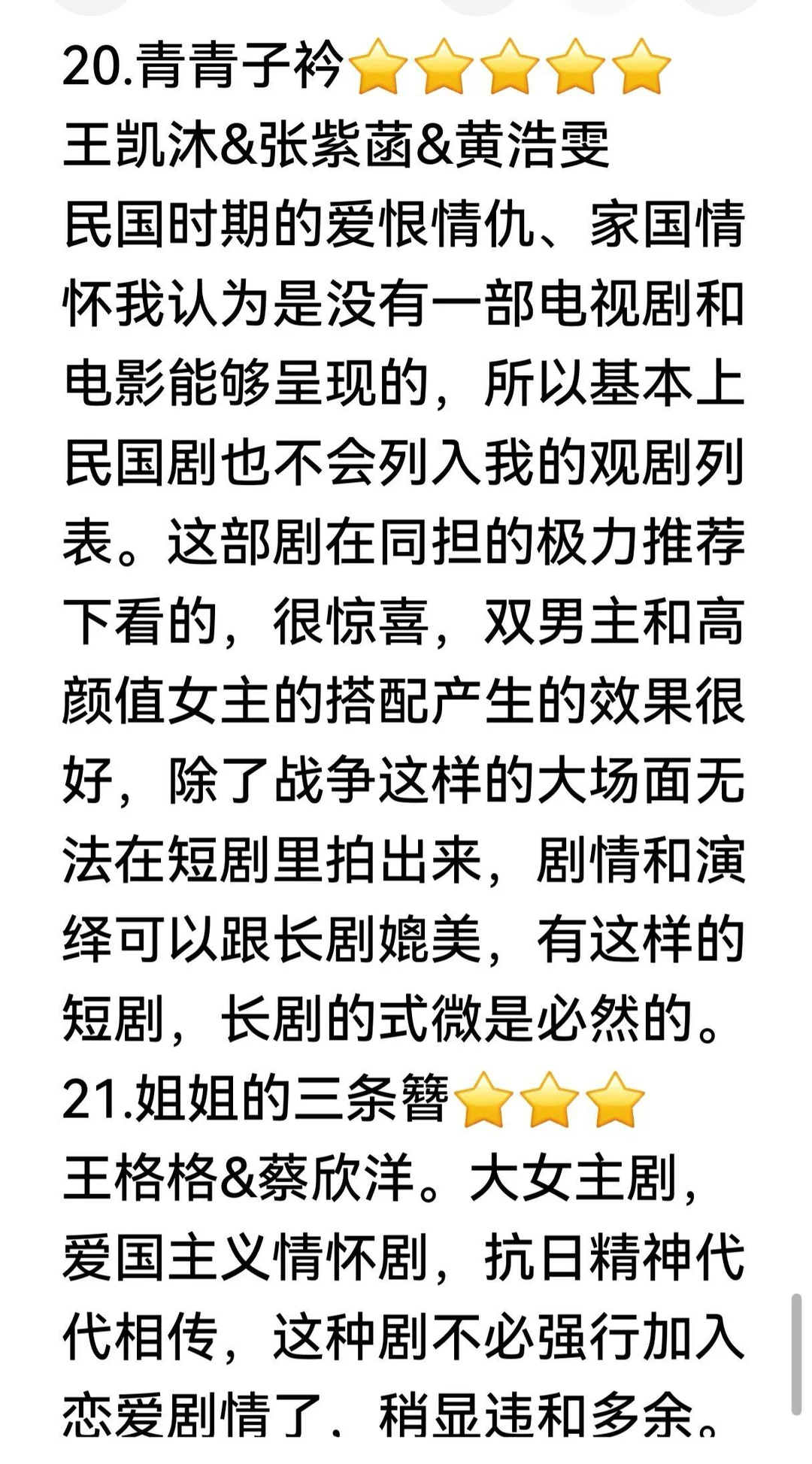 短剧观看记录（三）