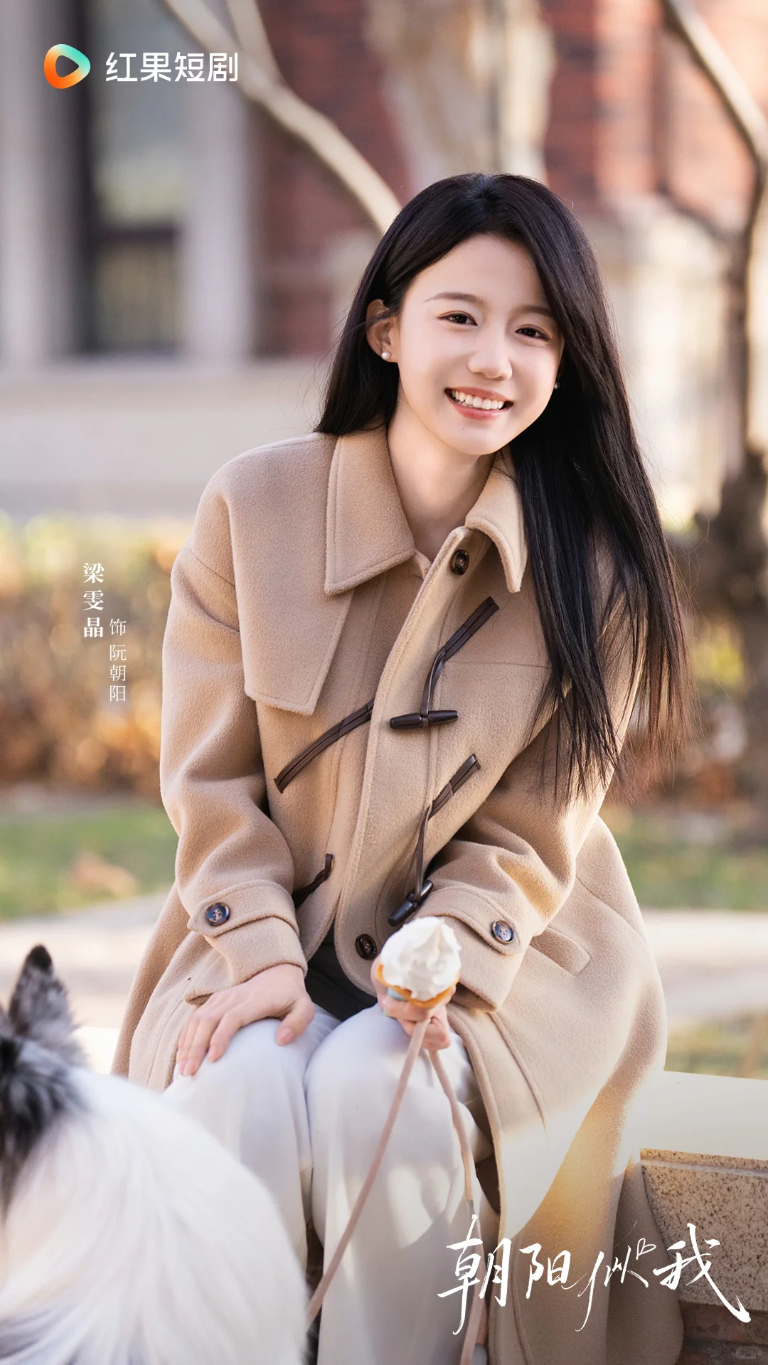 《朝阳似我》定档12月11日