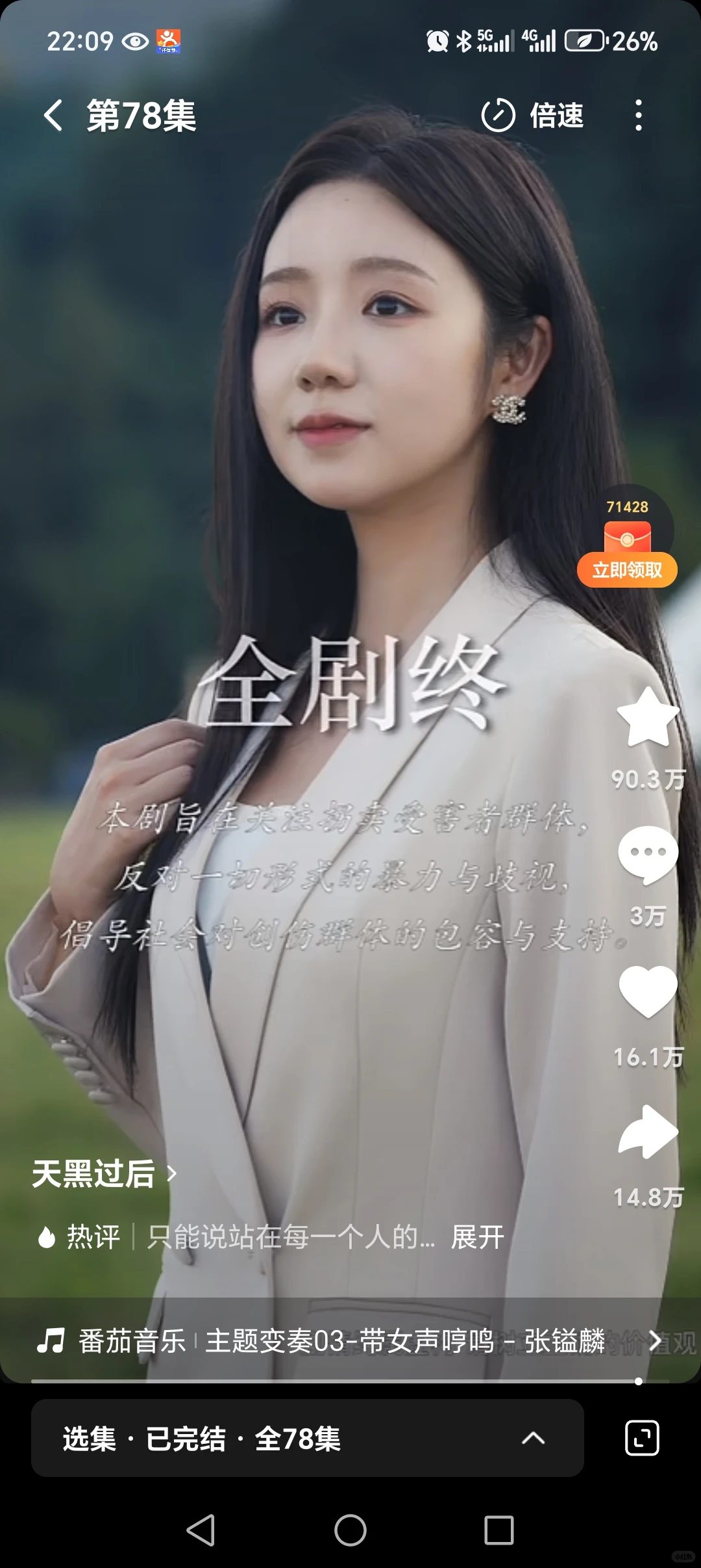 短剧：天黑过后