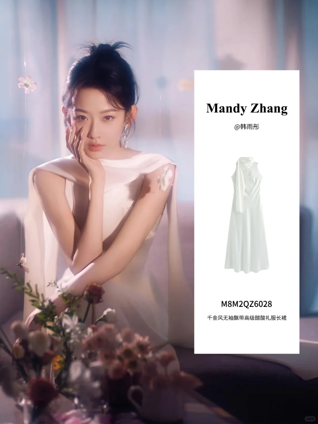 韩雨彤 in MandyZhang | 落日雨辉CP