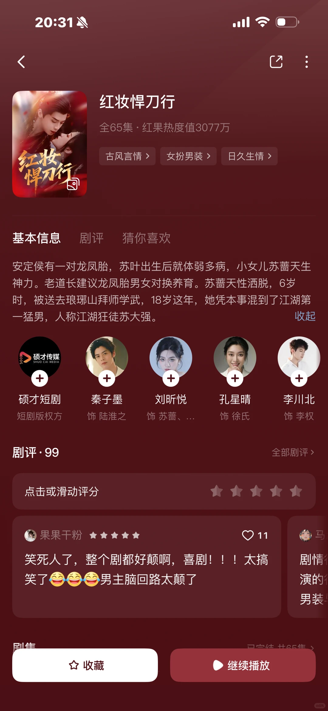 最近没啥好看的短剧了，这部还行，喜剧