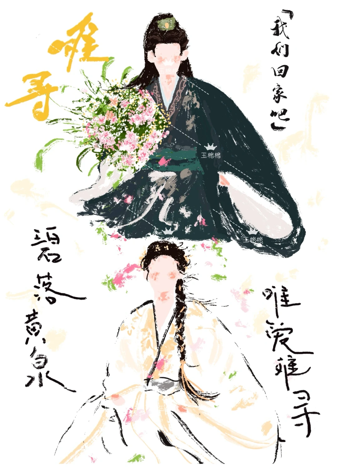 “难寻：爱是互相奔赴的样子”