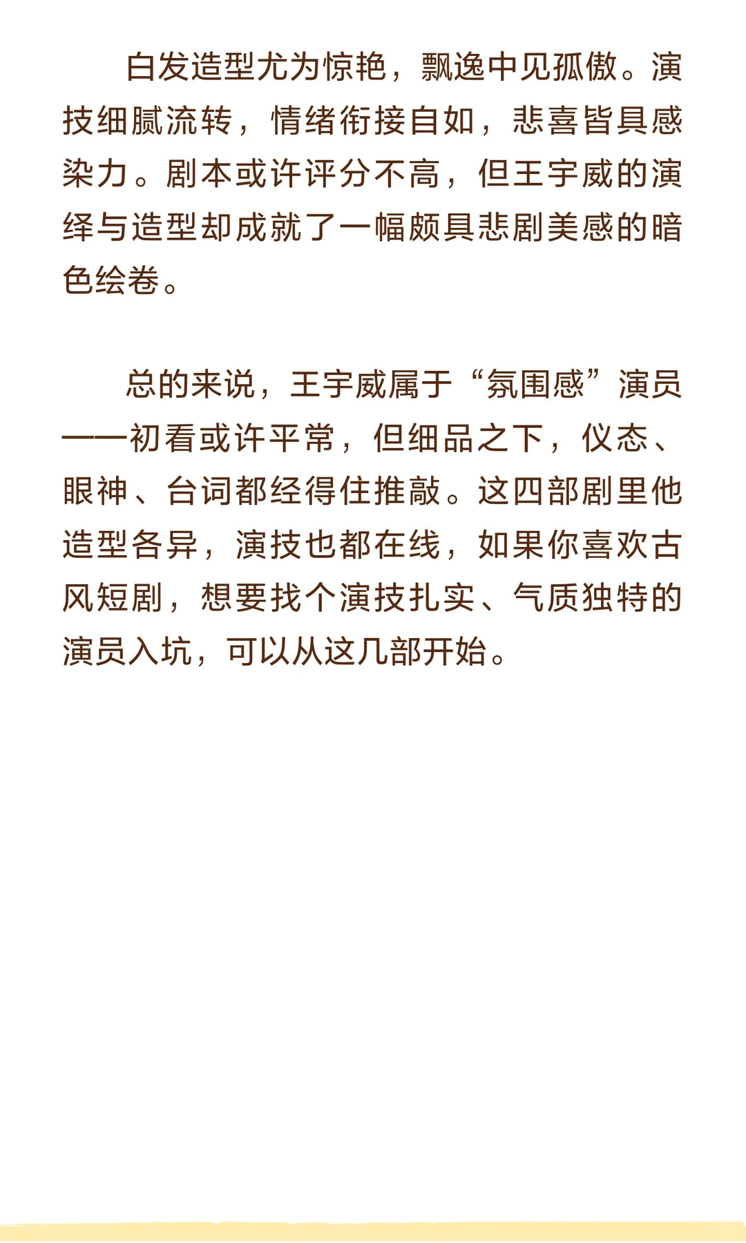 王宇威哪部剧最好看