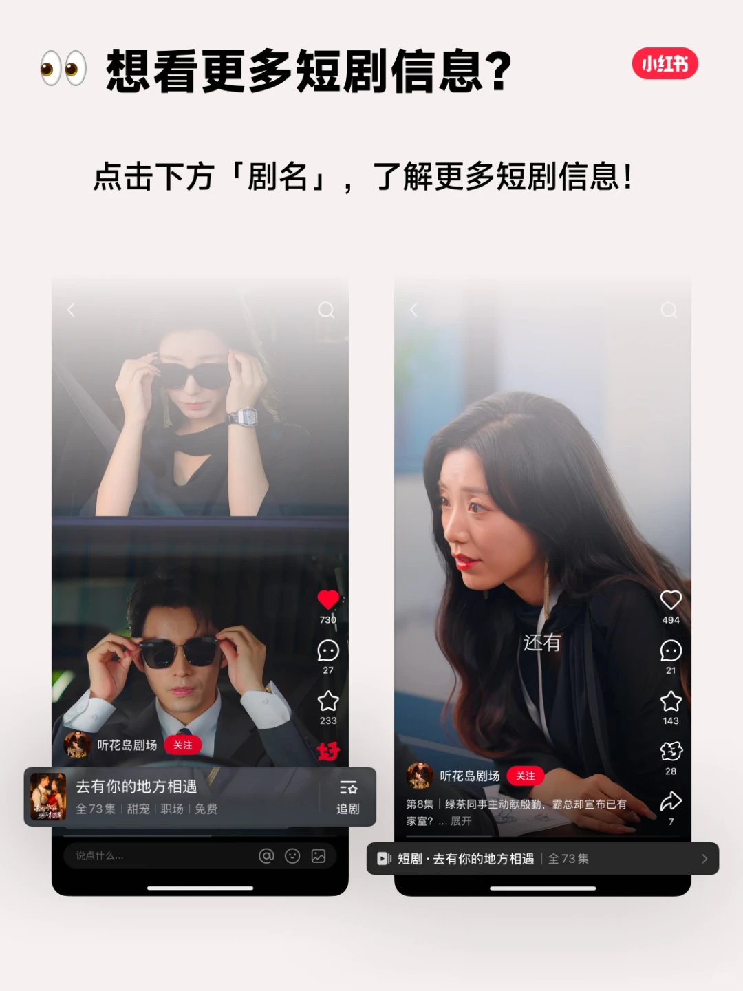 📣官宣！小红书短剧频道正式上线啦！