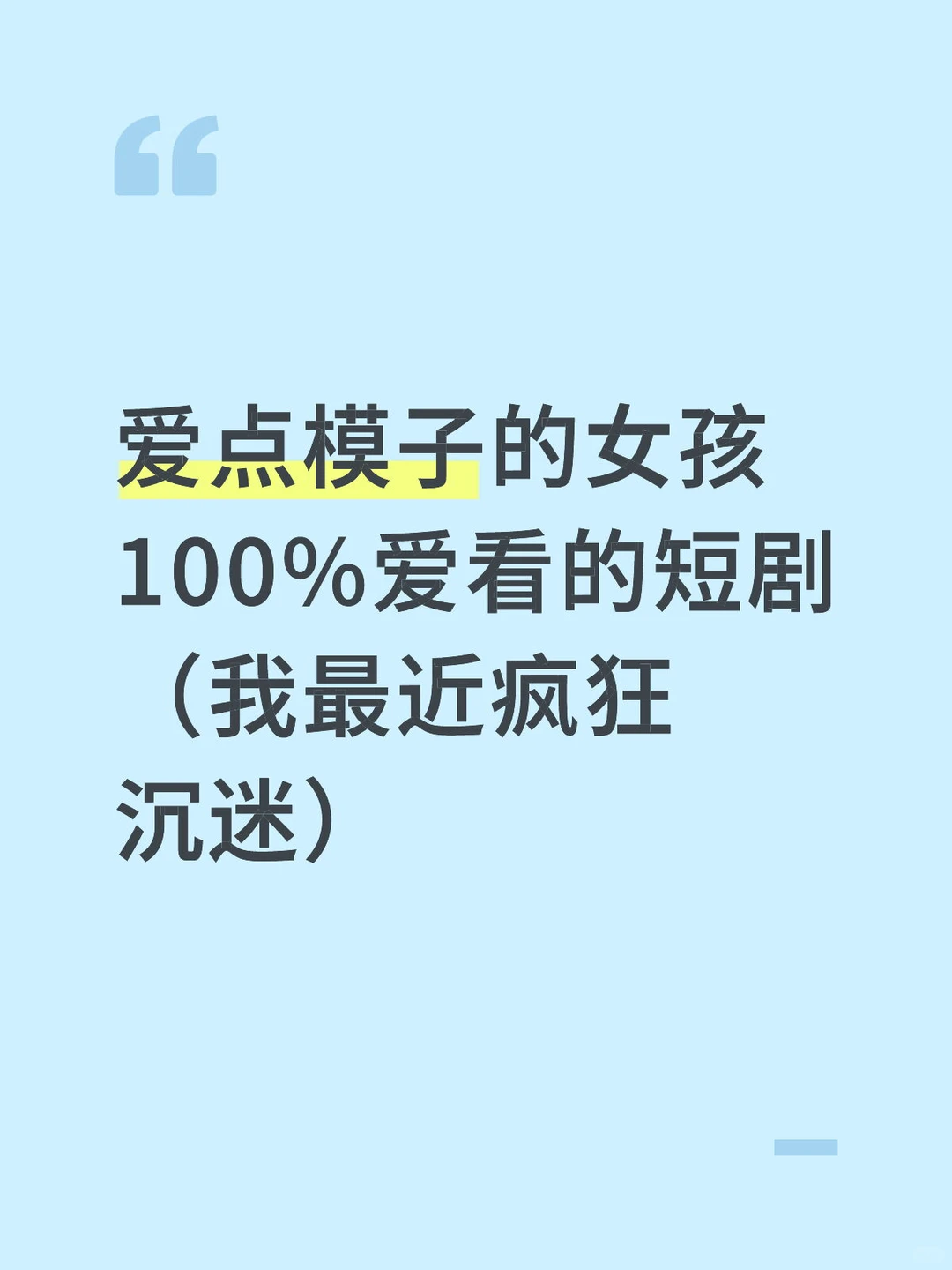 冬天不想出门窝在家里看“模子短剧”