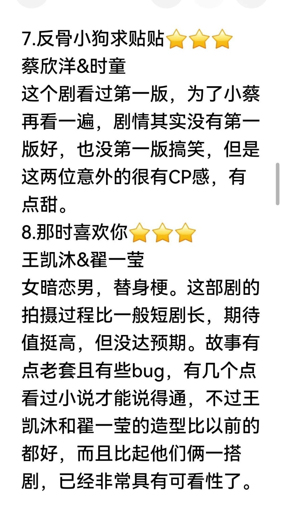 短剧观看记录（三）